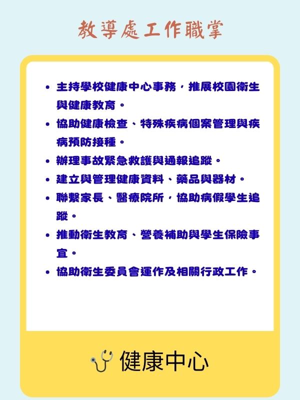 健康中心職掌