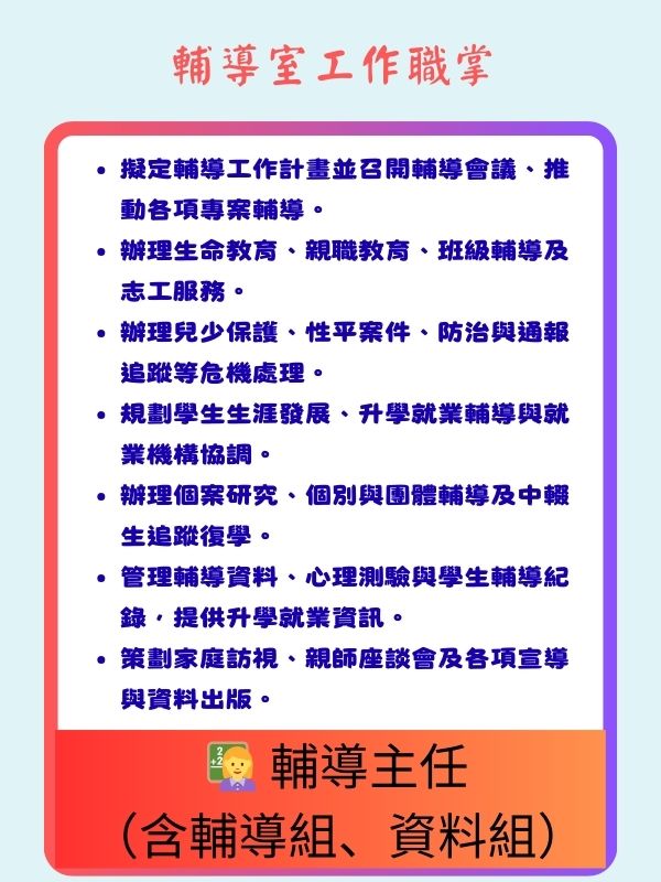 輔導主任業務