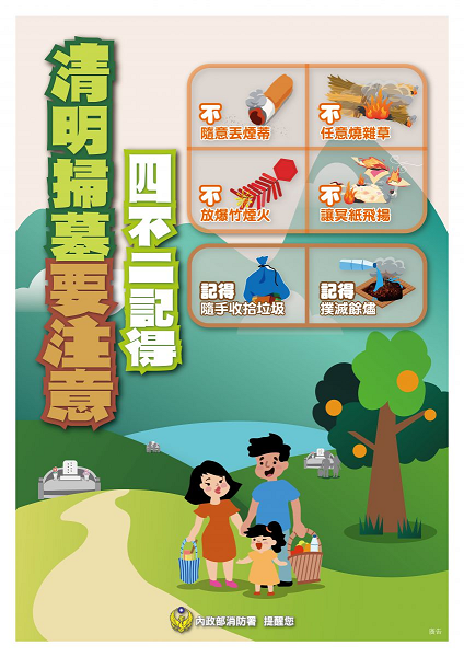 清明掃墓要注意