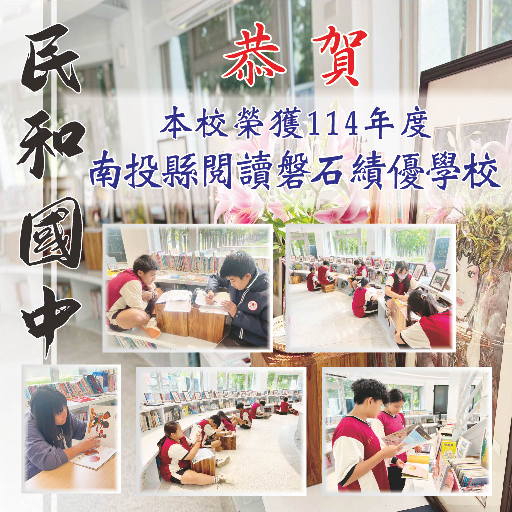 114年閱讀磐石績優獎